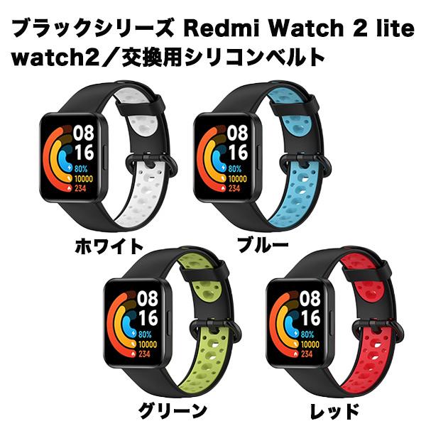 Redmi Watch 2 lite用 バンド ベルト 交換バンド 交換ベルト 通気性に優れ スポー...