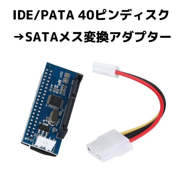 変換アダプター sata  メス IDE PATA 40Pinディスク デスクトップ 3.5インチ ...