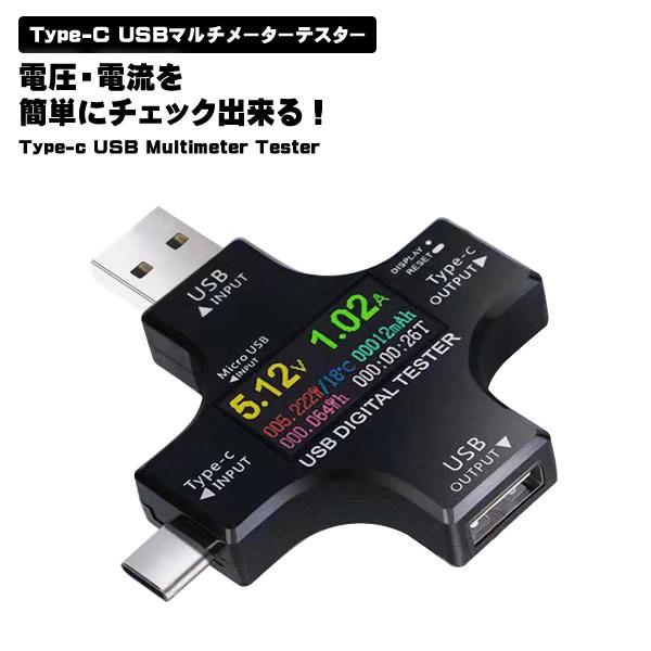 USB CメーターテスターType-C USBマルチメーターテスター カラーディスプレイ 電流 電圧...