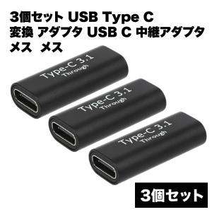 usb type -C 変換 アダプタ 中継 メスメス ケーブル データ 転送 移動