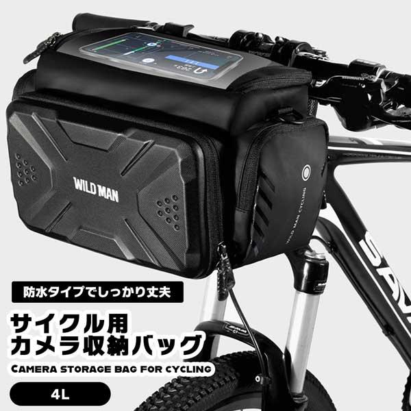4L 大容量 フロントバッグ サイクリングバッグ クイックリリース カメラ収納 ハンドルバーバッグ ...