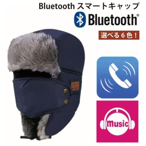 スキーハット ワイヤレス Bluetooth スマートキャップ ヘッドセットヘ ッドフォン スピーカ...