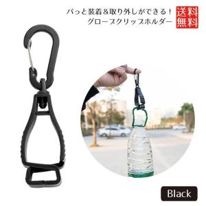 グローブホルダー マルチクリップ キーパー グローブホルダー 360°回転 高強度 グローブクリップ 手袋ホルダー