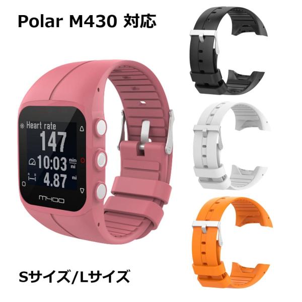 Polar M430 ポラール バンド ランニングウォッチ レディース 交換 アクセサリー 取付簡単...