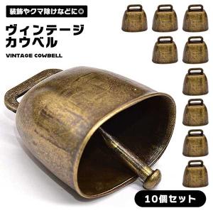 カウベル 鈴 熊鈴 クマ避け鈴 クマすず 熊よけグッズ くま除け鈴 カウベル 鈴 熊鈴 クマ避け鈴 クマすず 熊よけグッズ くま除け鈴