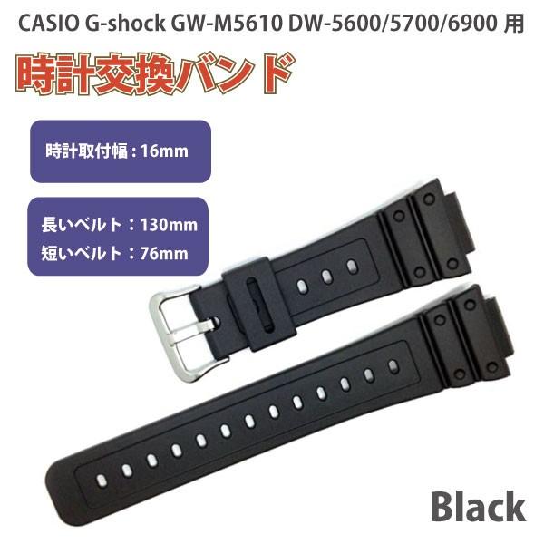 時計 ベルト 16mm ラバー 交換ベルト バンド CASIO DW-5600E DW-5700 G...