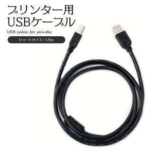送料無料 プリンターケーブル ショート USB 2.0ケーブル エプソン パソコン 増設 延長コード 延長 ケーブル キャノン ブラザー 複合