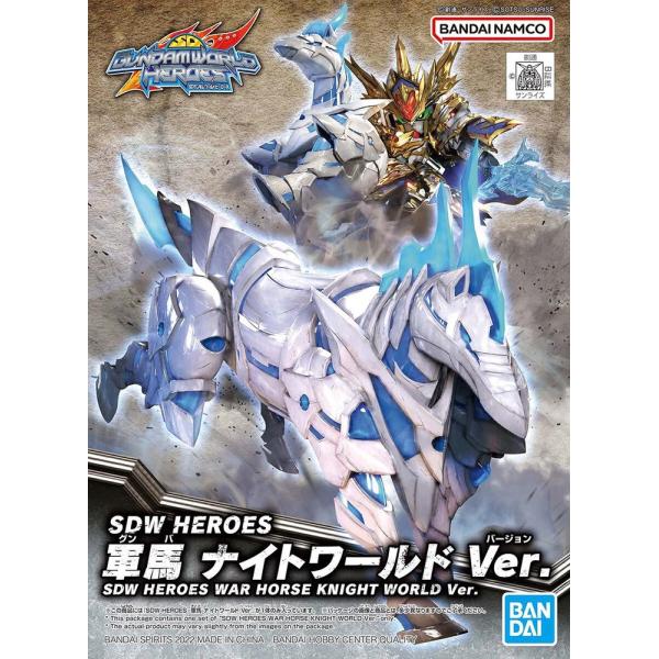 SDW HEROES 23 軍馬 ナイトワールド Ver. プラモデル バンダイスピリッツ