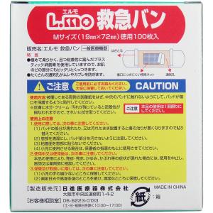 エルモ 救急バン Mサイズ 100枚入り 日進医療器の詳細画像1