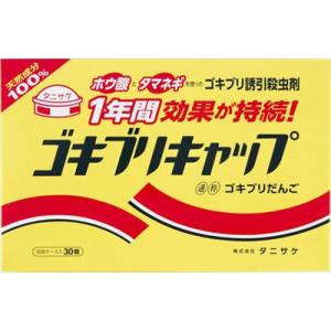 ゴキブリキャップ(30個入)  タニサケ ゴキブリ駆除剤の商品画像