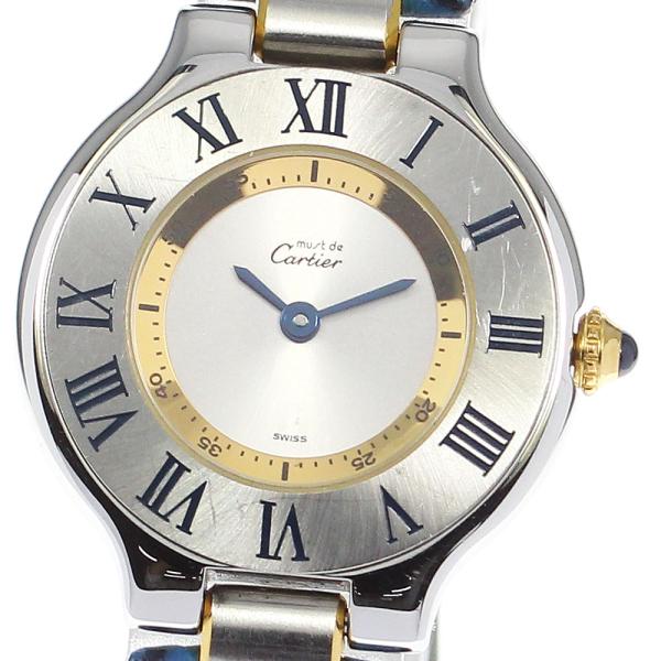 カルティエ CARTIER W1007718 マスト21 クォーツ レディース 箱・保証書付き_81...