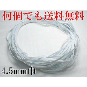 織ゴム 平ゴム 手芸ゴム 裁縫ゴム 洋裁ゴム 白 4.5mm×5m