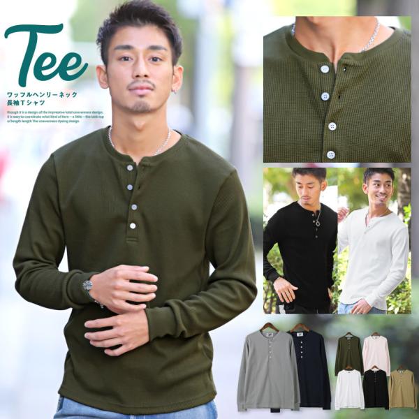 ロンT メンズ トップス インナー シンプル 無地 ヘンリーネック 天竺 長袖 Tシャツ ビター系