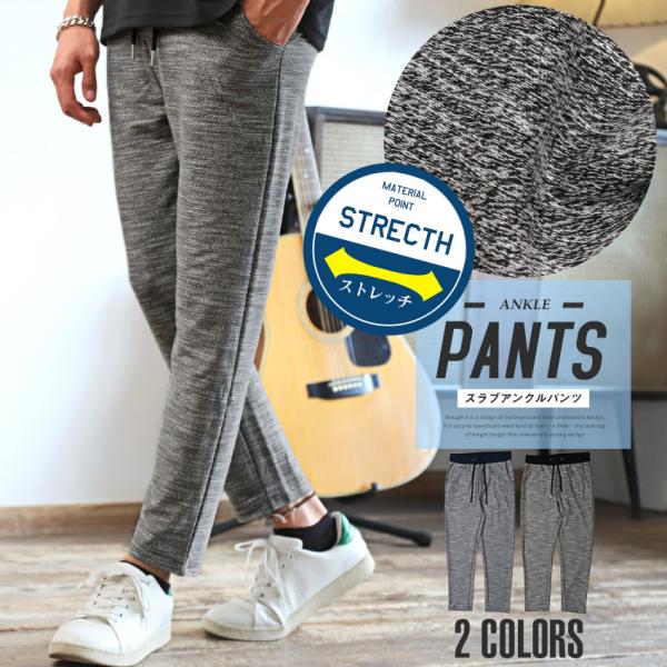 セール アンクルパンツ メンズ ボトムス 細身 アンクル丈 イージーパンツ テーパード ビター系