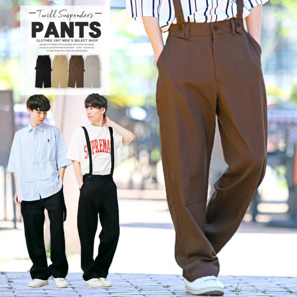 ワイドパンツ メンズ ボトムス ルーズ ストリート 無地 テーパード イージーパンツ ツイル サスペ...