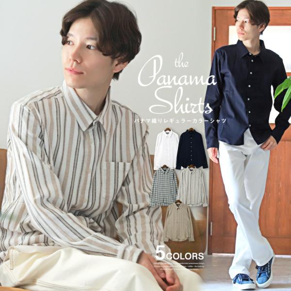 長袖シャツ メンズ トップス カジュアルシャツ 春 無地 ストライプ柄 チェック柄 パナマ織り ビタ...