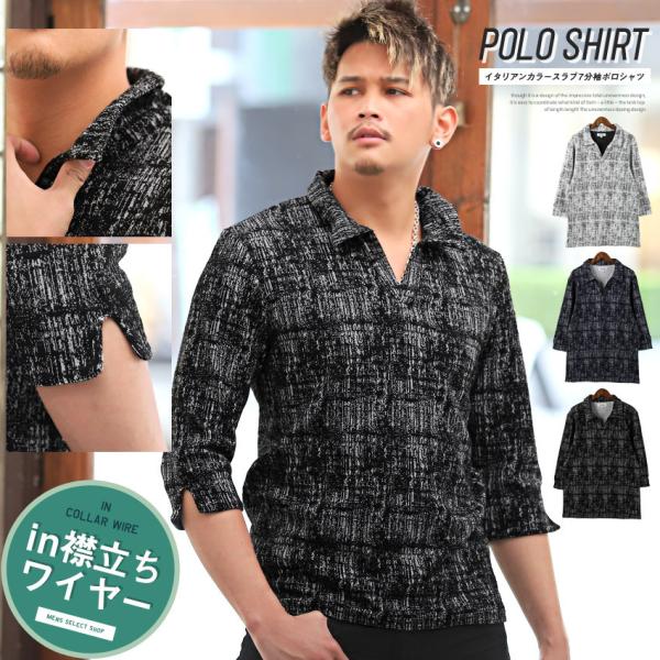 ポロシャツ メンズ トップス 春 大人 ワイヤーカラー 立ち襟 スラブ 7分袖 イタリアンカラー ビ...