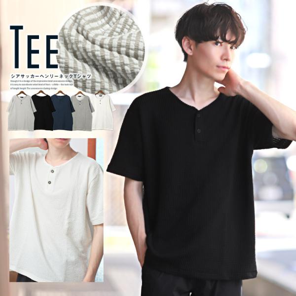 Tシャツ メンズ トップス ルーズ 総柄 ストライプ柄 無地 ヘンリーネック シアサッカー 半袖 ビ...