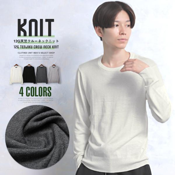 ニット メンズ トップス 大人 韓国系 無地 長袖 ニットソー ハイゲージ クルーネック セーター ...