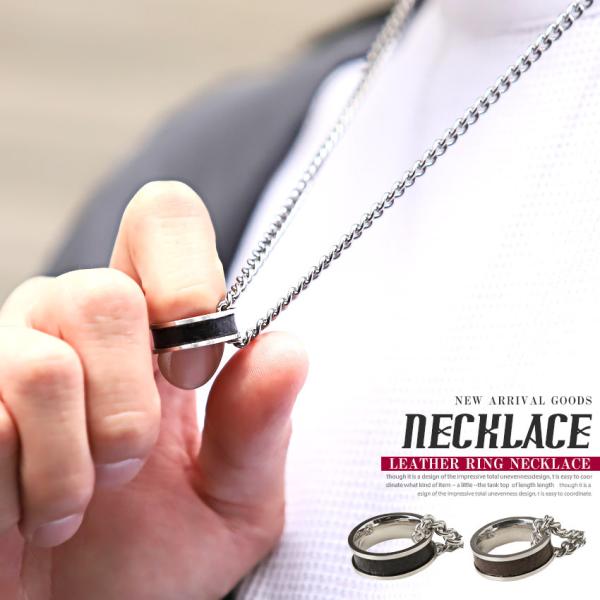 ▲メール便対象▲ ネックレス メンズ 小物 チェーンネックレス リング レザー ペンダント アクセ ...