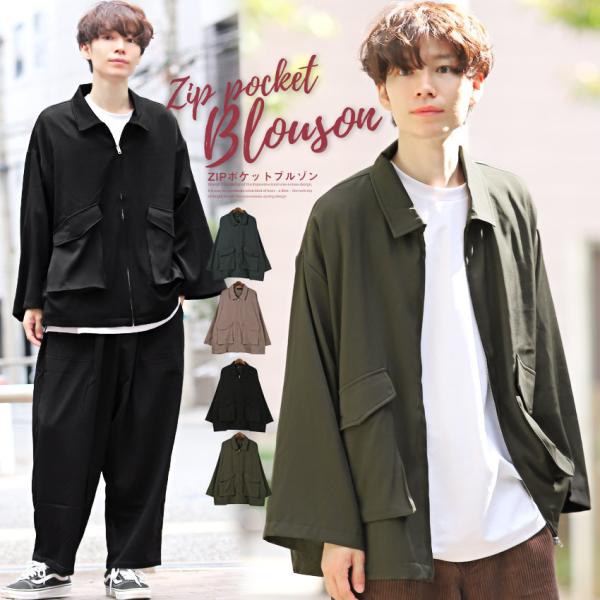ブルゾン メンズ ジャケット アウター ストリート 無地 ジップアップ ポケット ビッグシルエット ...