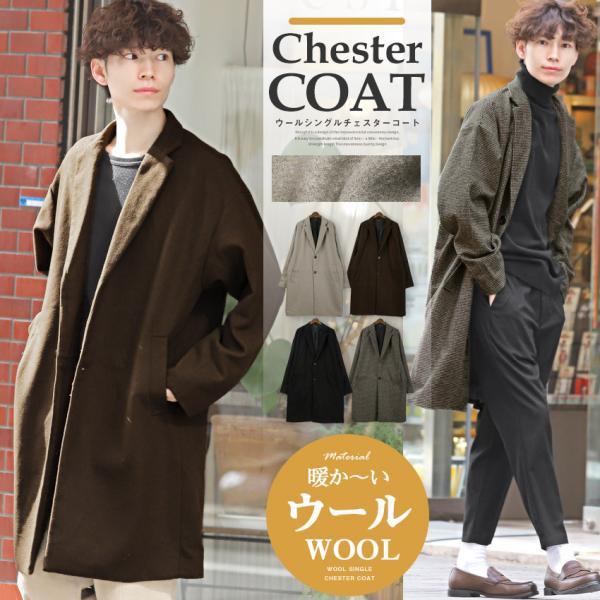 セール 送料無料チェスターコート メンズ 韓国 韓国系 アウター コート ウール ロングコート シン...