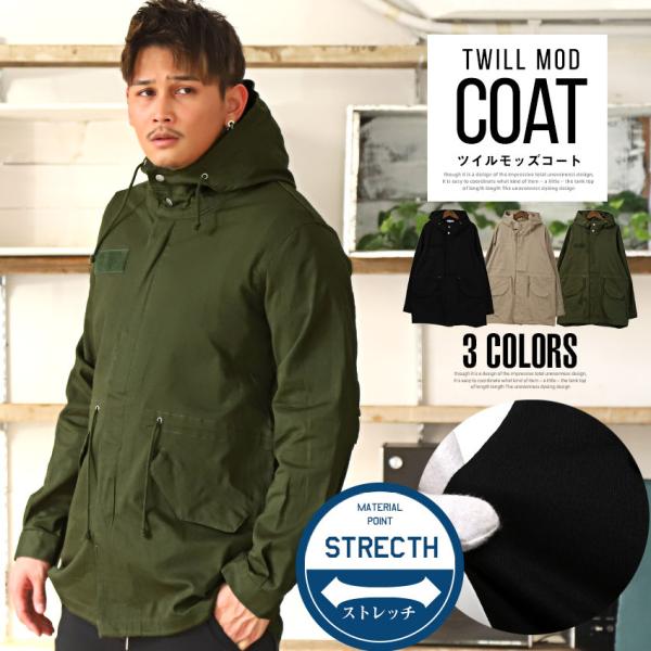モッズコート メンズ アウター 韓国 韓国系 ミリタリー ミディアム丈 ストレッチ ミリタリーコート...