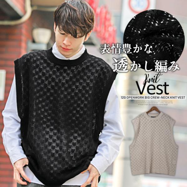 ニットベスト メンズ トップス ストリート 重ね着 無地 透け感 透かし編み ニットソー ビッグシル...