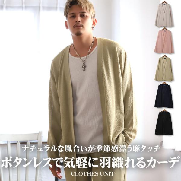 カーディガン メンズ トップス 春 羽織り 薄手 ハイゲージ 鹿の子編み ボタンレス 麻タッチ
