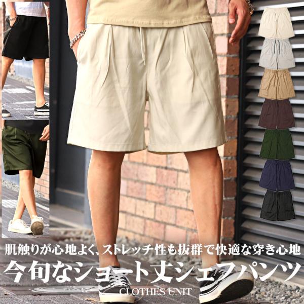 ショートパンツ メンズ ボトムス 夏 韓国 韓国系 膝上 無地 ワイド イージー シェフパンツ ハー...