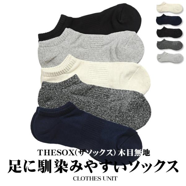 ソックス メンズ 小物 韓国 韓国系 ギフト ショート丈 無地 ミックス 杢 くるぶし くつ下 くつ...