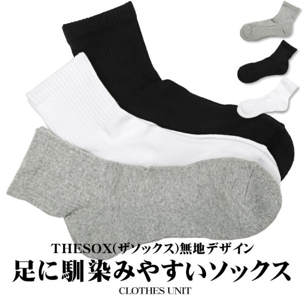 靴下 メンズ 小物 ソックス 韓国 韓国系 制服 通勤 通学 シンプル 無地 クルーソックス くつし...