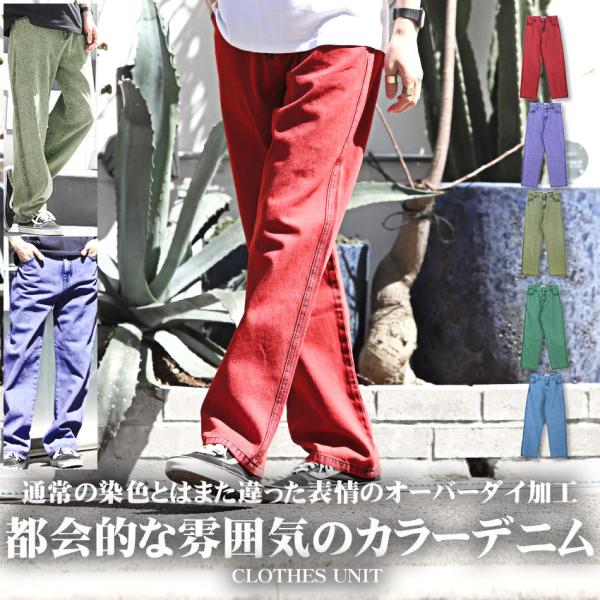 ▲送料無料▲ デニムパンツ メンズ ボトムス 韓国 韓国系 ストリート ワイドパンツ カラーデニム ...