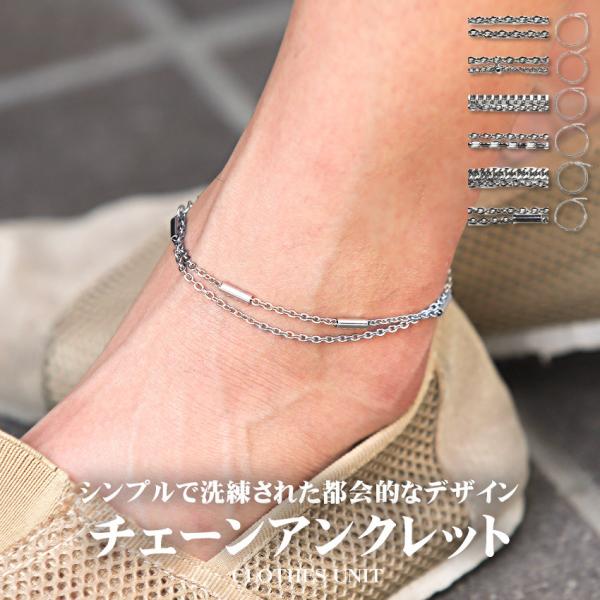 ▲メール便対象▲ アンクレット メンズ チェーン メンズアンクレット メンズアクセ シルバーアクセ