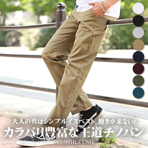 チノパン メンズ テーパードパンツ ボトムス ツイル ストレート 無地 カジュアル