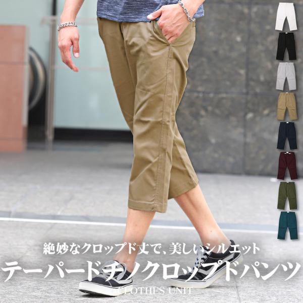 チノパン メンズ ボトムス クロップドパンツ テーパード 7分丈 無地 春夏 カジュアル
