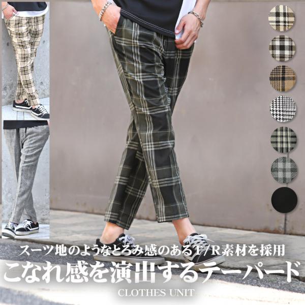 テーパードパンツ メンズ ボトムス 総柄 チェック柄 T/R スラックス アンクル丈