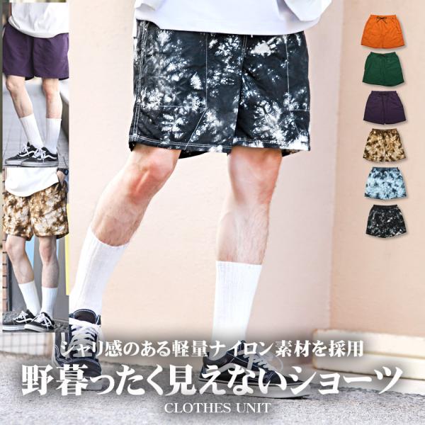 ショートパンツ メンズ ボトムス ナイロン イージー 軽量 タイダイ 無地 膝上 夏