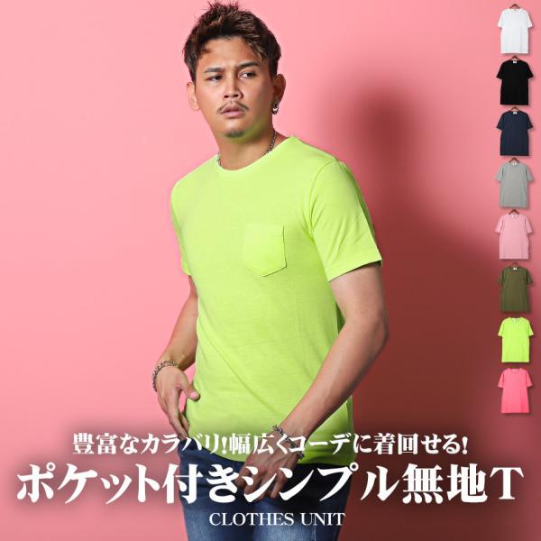 セール Tシャツ メンズ 半袖 トップス ポケットTシャツ 無地 カットソー 夏 カジュアル