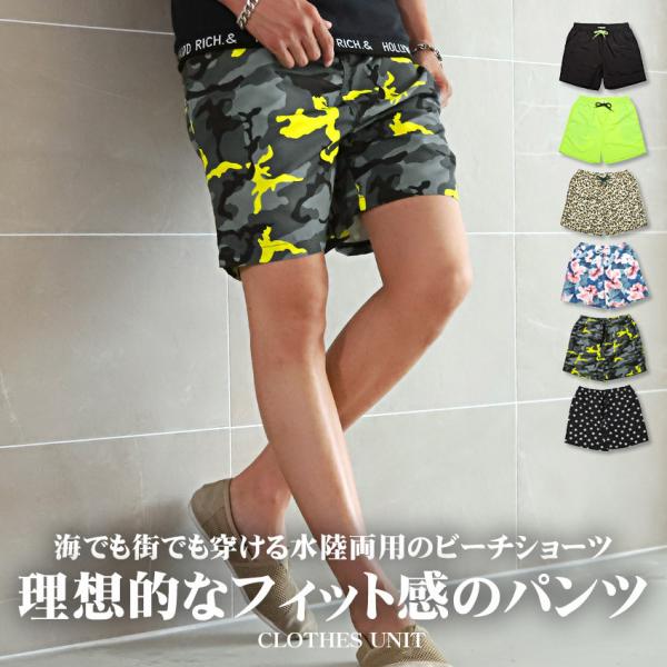 水着 ビーチパンツ メンズ ショーツ ボトムス 花柄 豹柄 迷彩 無地 水陸両用 ビター系