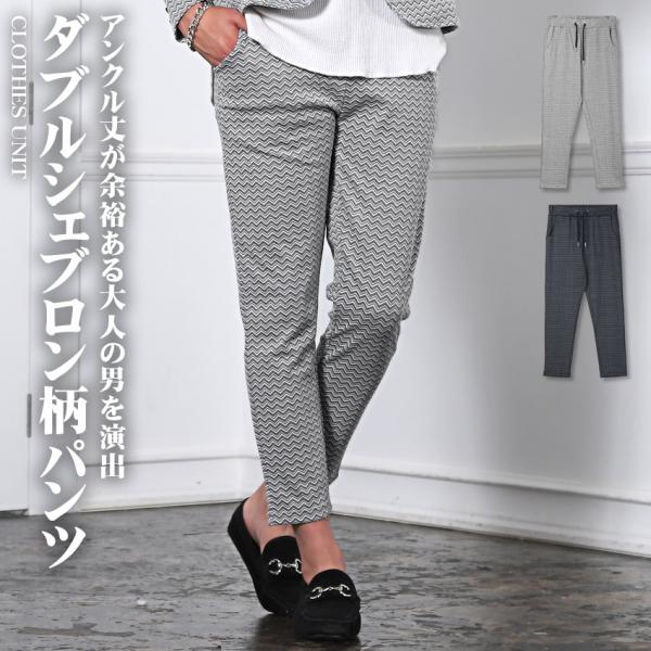 アンクルパンツ メンズ ボトムス イージーパンツ ダブルシェブロン柄 スラックス