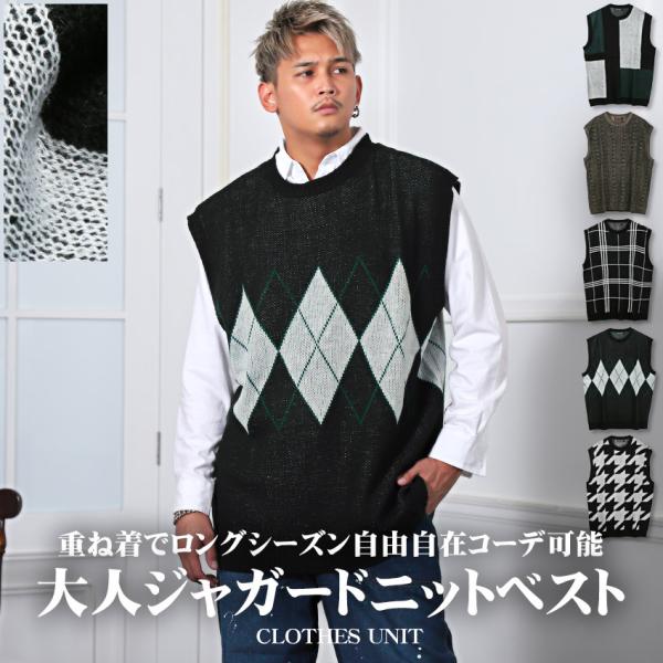 ニットベスト メンズ トップス チェック柄 千鳥柄 アーガイル柄 ルーズ ストリート