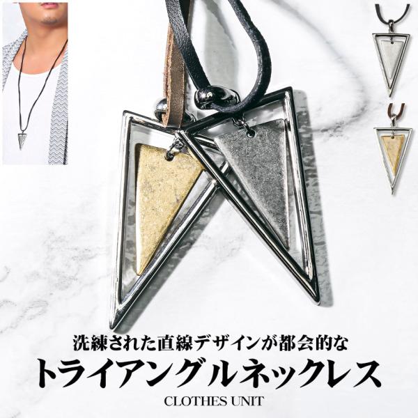 ▲メール便対象▲ セール ネックレス メンズ レディース トライアングル プレート 合皮 革紐 アク...