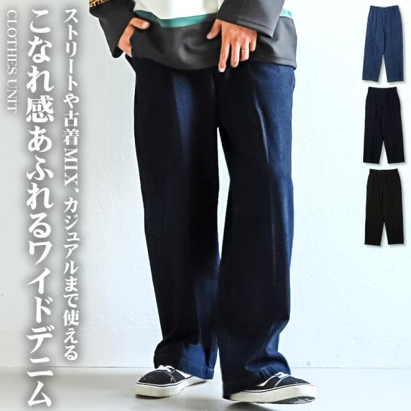 ▲送料無料▲ デニムパンツ メンズ ワイド ボトムス イージーパンツ ストリート
