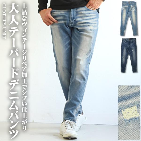 ▲送料無料▲ デニムパンツ メンズ ボトムス ダメージ リペア テーパード ビター系