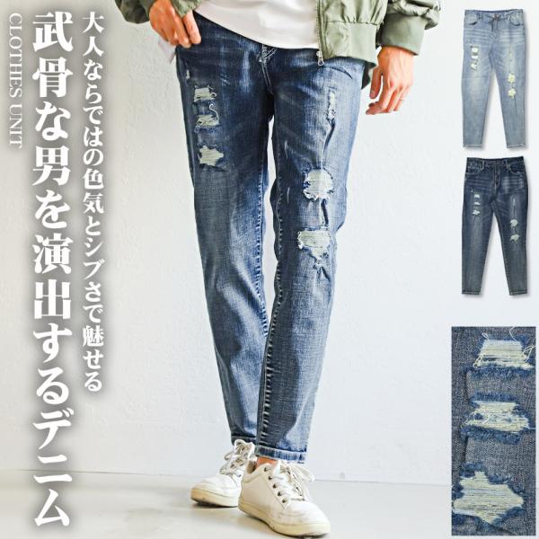 ▲送料無料▲ デニムパンツ メンズ ボトムス ダメージ イージー テーパード ビター系