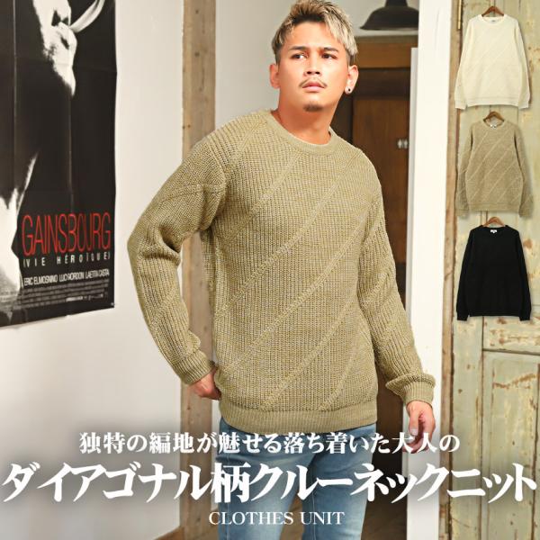 セール ニット セーター メンズ トップス ダイアゴナル柄 無地 ストリート