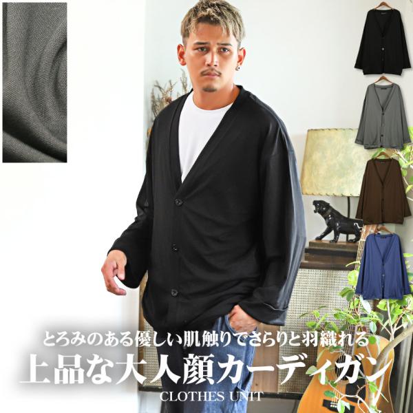 カーディガン メンズ トップス Vネック 無地 ビッグシルエット ルーズ カジュアル