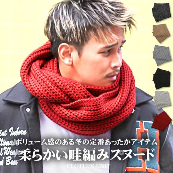 スヌード メンズ ユニセックス ネックウォーマー マフラー ニット 畦編み 防寒 冬