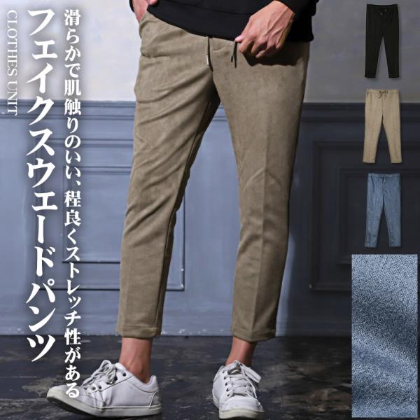 テーパードパンツ メンズ ボトムス スエード ダンボール ストレッチ イージーパンツ
